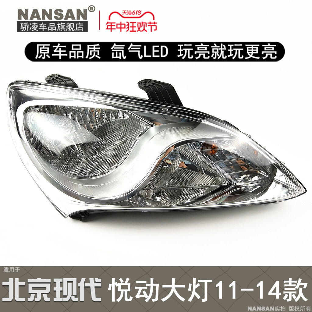 适用于现代悦动大灯总成11-14款现代悦动前大灯总成前照灯罩J58XS