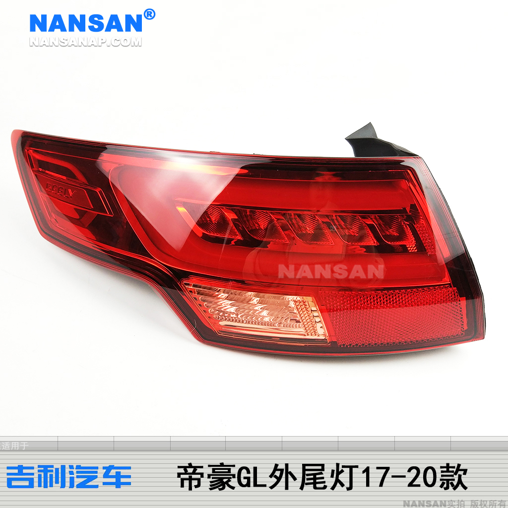无色差帝-豪GL17-20款后尾灯总成