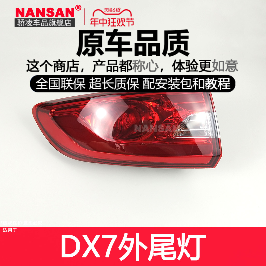 适用于东南DX7后尾灯总成 东南DX7博朗倒车灯左右尾灯罩J24