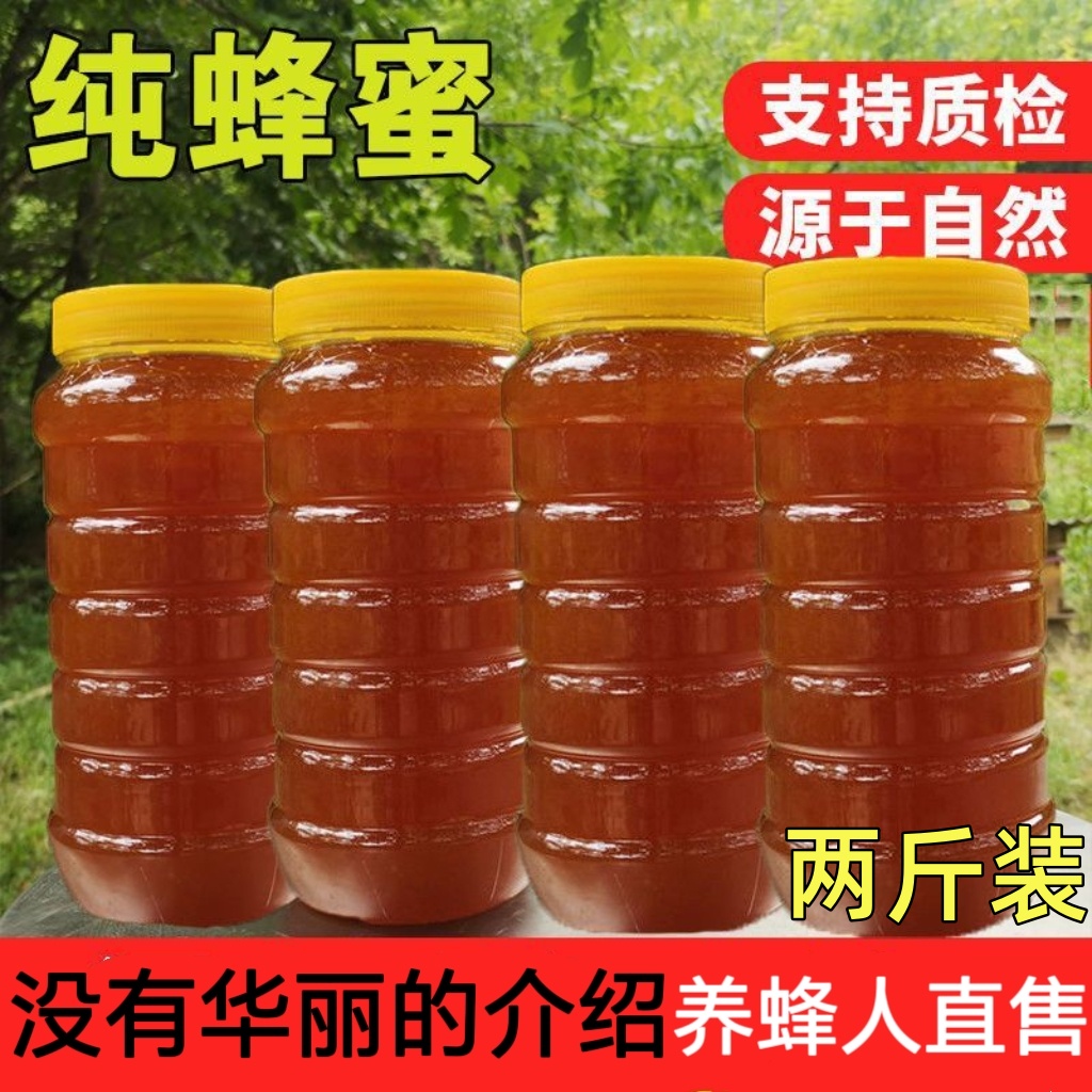 蜂蜜纯正天然洋槐花农家自产百花结晶野生正宗土蜂蜜2斤装旗舰店