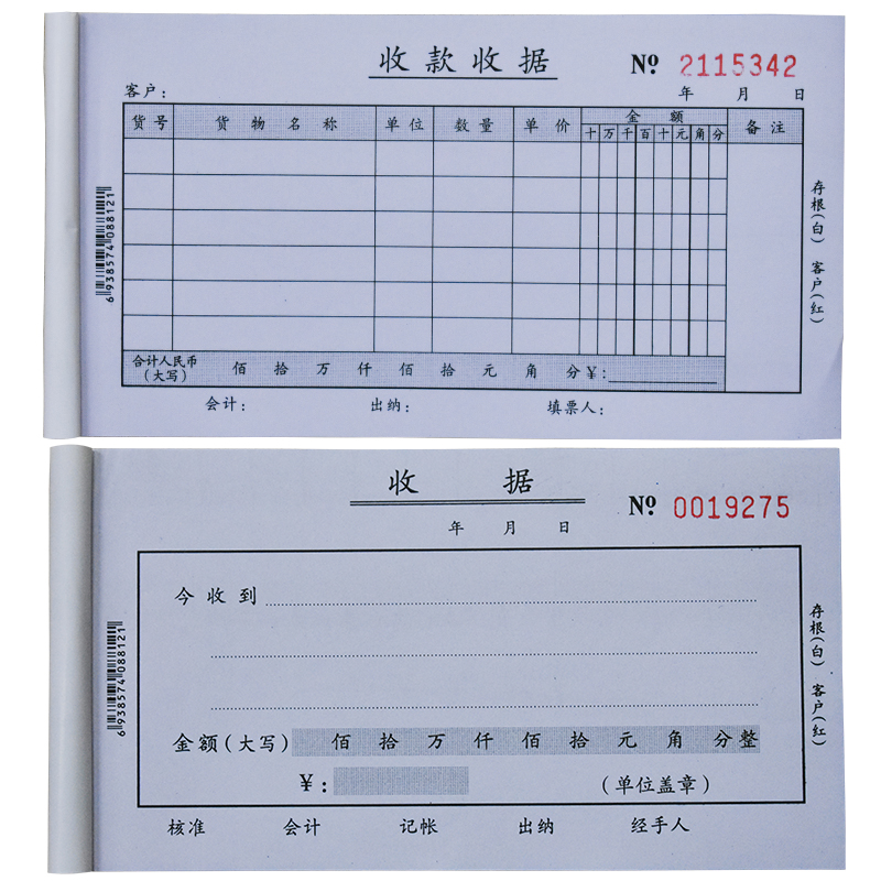 新撕票通用工商三层二联s收据三联收款收据加厚款无炭复写纸财务