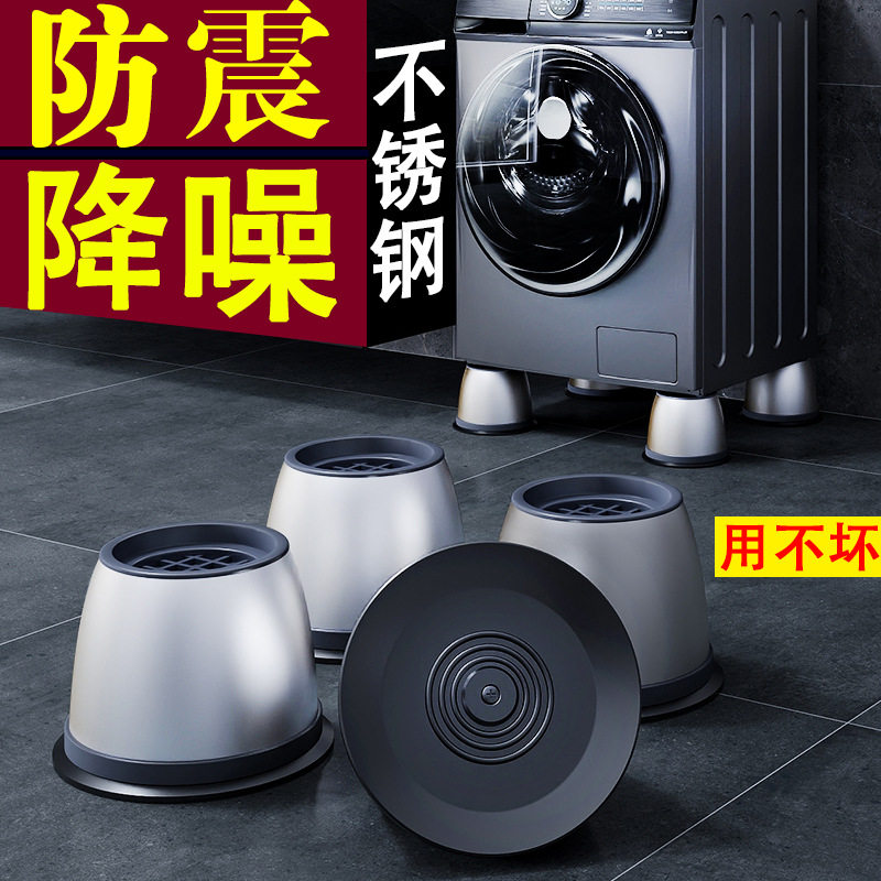 包邮洗衣机底座架通用脚垫固定防滑防震脚垫高支架滚筒洗衣机底座