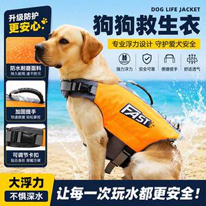 中大型犬救生衣游泳衣漂流衣柴犬哈士奇边牧金毛拉布拉多德牧柯基