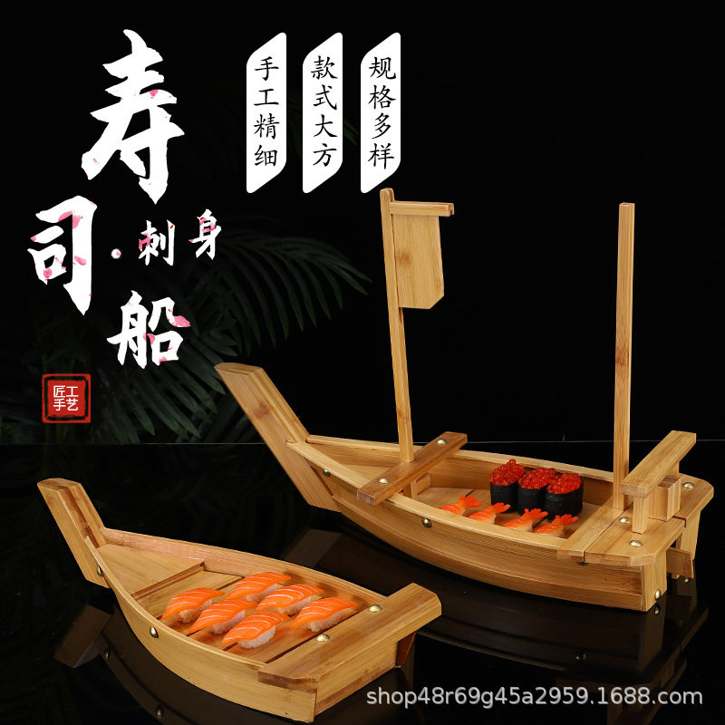 创意寿司船刺身船干冰船日式料理海鲜拼盘盛器生鱼片木船龙船竹船