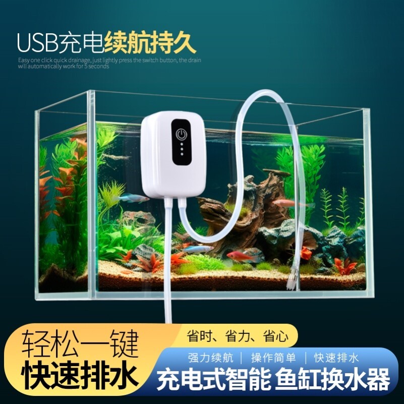 鱼缸电动换水神器USB充电式吸水器宠物缸洗沙器抽水