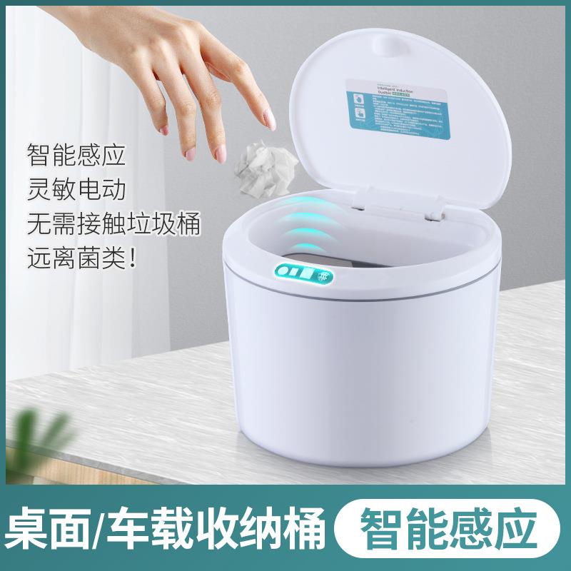 桌面智能垃圾桶车载感应式全自动垃圾筒家用客厅创意带盖轻奢风