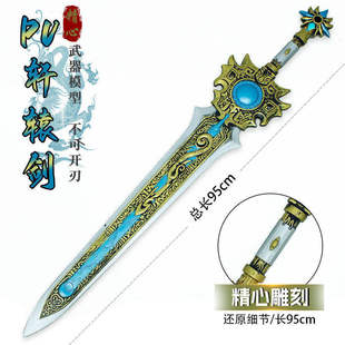 中国十大名剑周边夏禹95米塑胶PU轩辕剑武器模型冷兵器玩具摆件