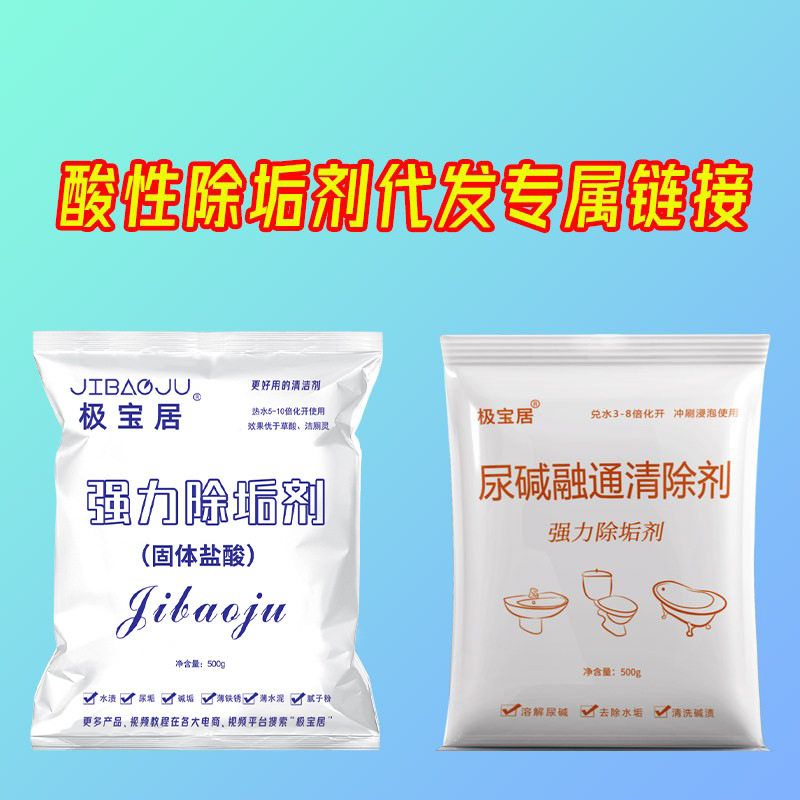 盐酸高浓度洁厕灵盐酸清洗剂洗厕所草酸固体盐酸粉尿硷马桶除垢剂