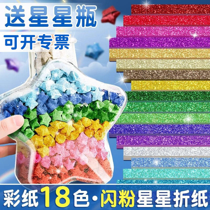 闪钻亮粉渐变色星星成品五角星幸运星手工折纸纸条材料许愿瓶填充