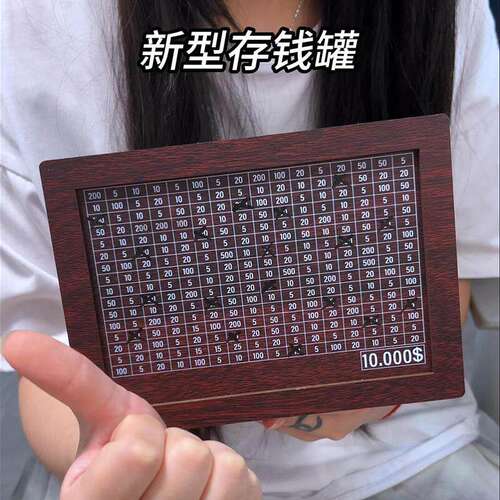 创意木质只进不出存钱罐可计数10000元储蓄工具