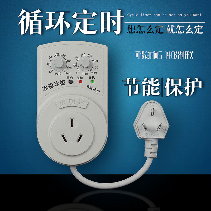 冰箱冰柜定时节能环保定时器循环定时插座定时开关特价包邮