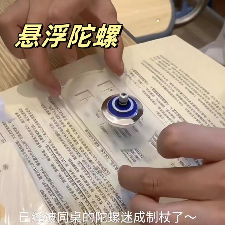 儿童益智玩具悬浮陀螺磁力悬浮桌面磁性陀螺仪魔法飞碟科教小玩具