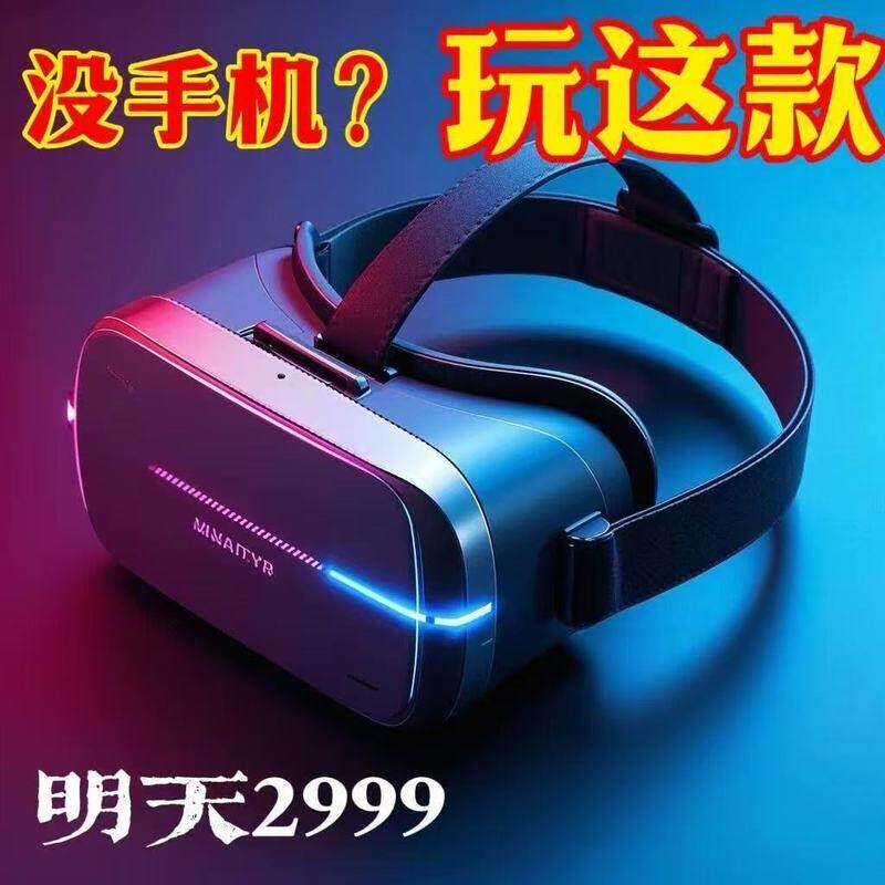 虚拟现实VR头盔头戴式3D电影VR游戏手柄苹果安卓通用VR眼镜3D眼镜