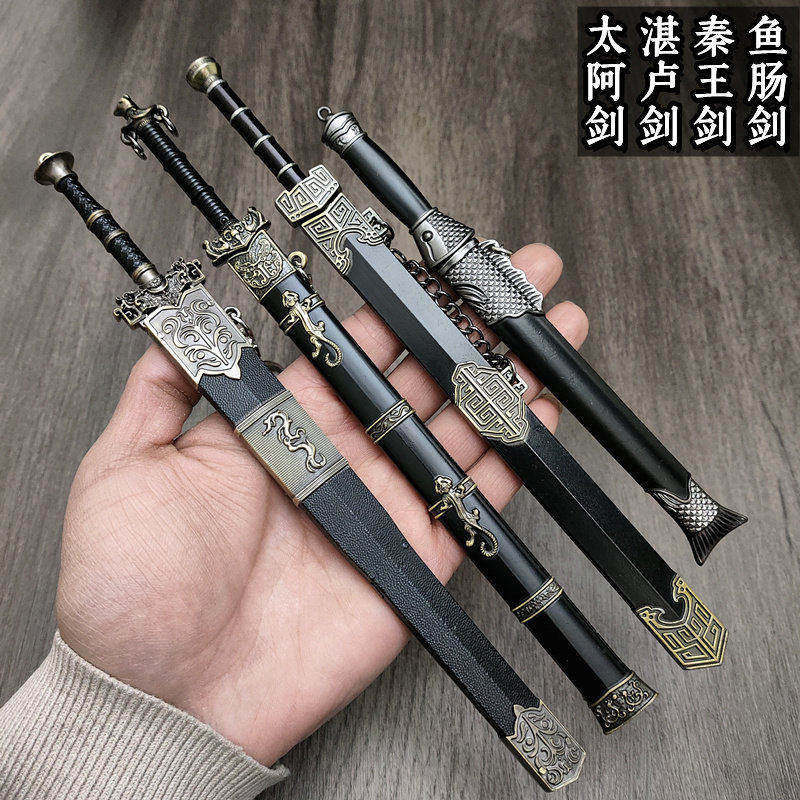 古代宝剑兵器模型太阿剑湛卢剑辘轳剑鱼肠剑金属武器小号玩具