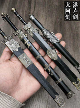 古代宝剑兵器模型太阿剑湛卢剑辘轳剑鱼肠剑金属武器小号玩具