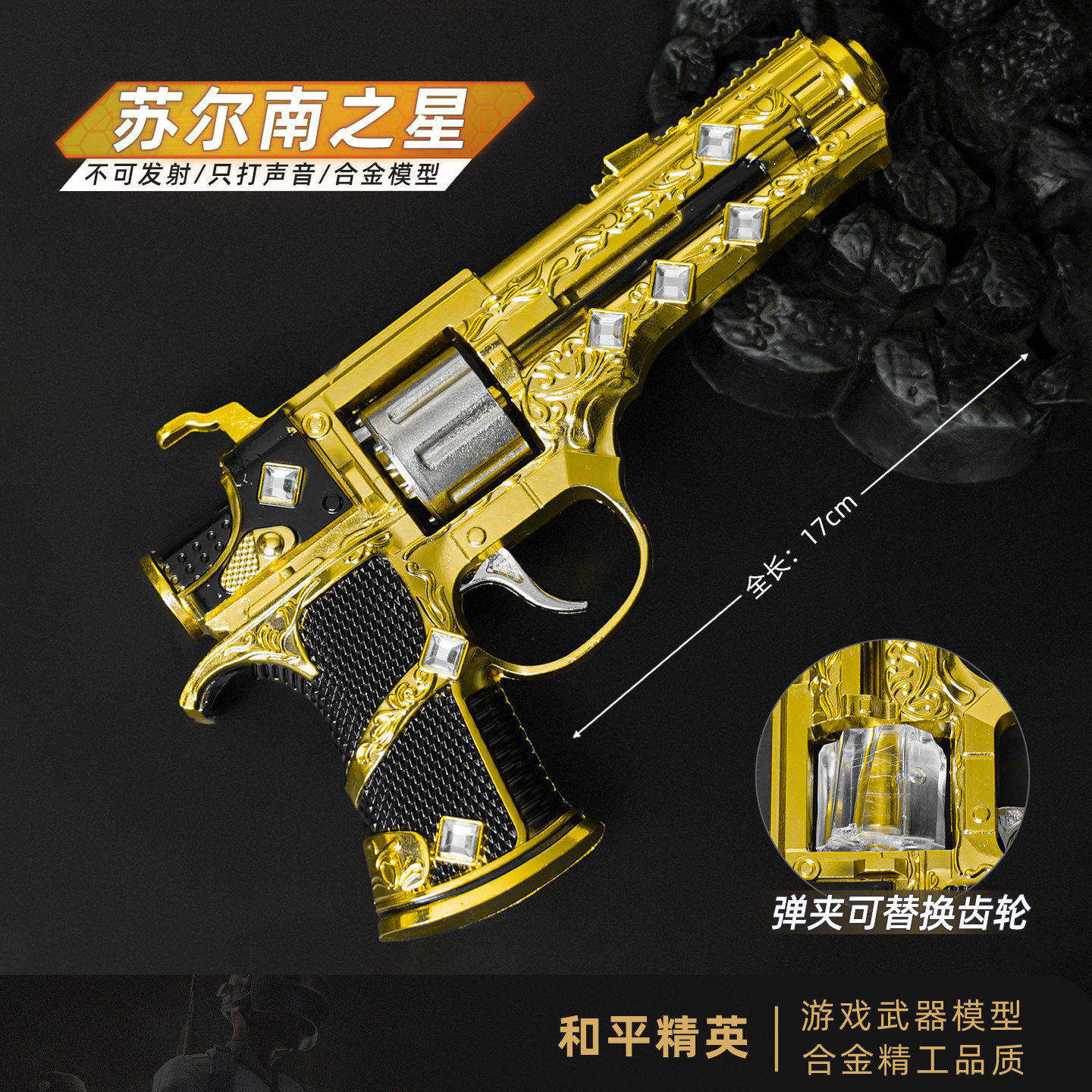 和平吃鸡游戏周边模型苏尔南之星暗潮可替换齿轮手枪17cm玩具摆件图片