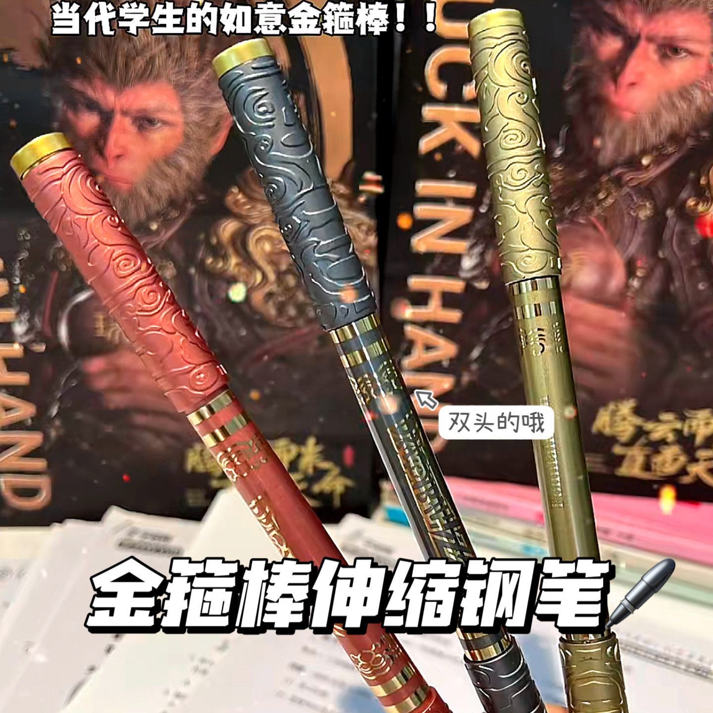 黑神话悟空金箍棒钢笔可擦双头可伸缩学生三年级正姿换囊创意钢笔
