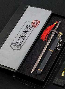 秦时明月周边剑圣盖聂渊虹带鞘武器模型金属玩具兵器摆件钥匙扣