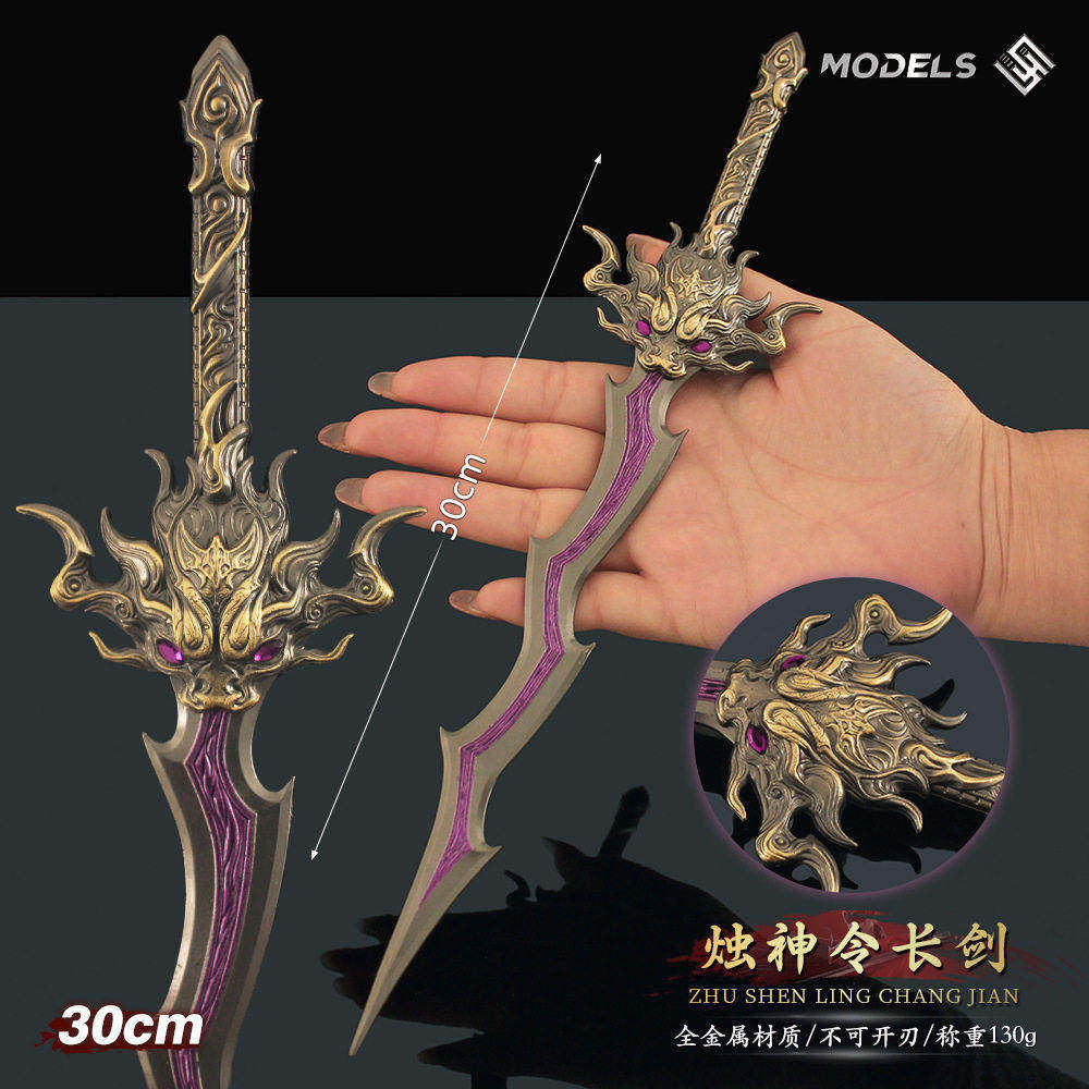 永劫无间兵器模型烛神令长剑武器金属古剑玩具30CM狼主阔刀谪星剑