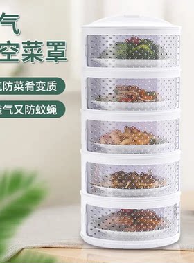 食品级多层剩菜收纳架家用透气保温防尘放蚊虫厨房放碗菜罩收纳盒