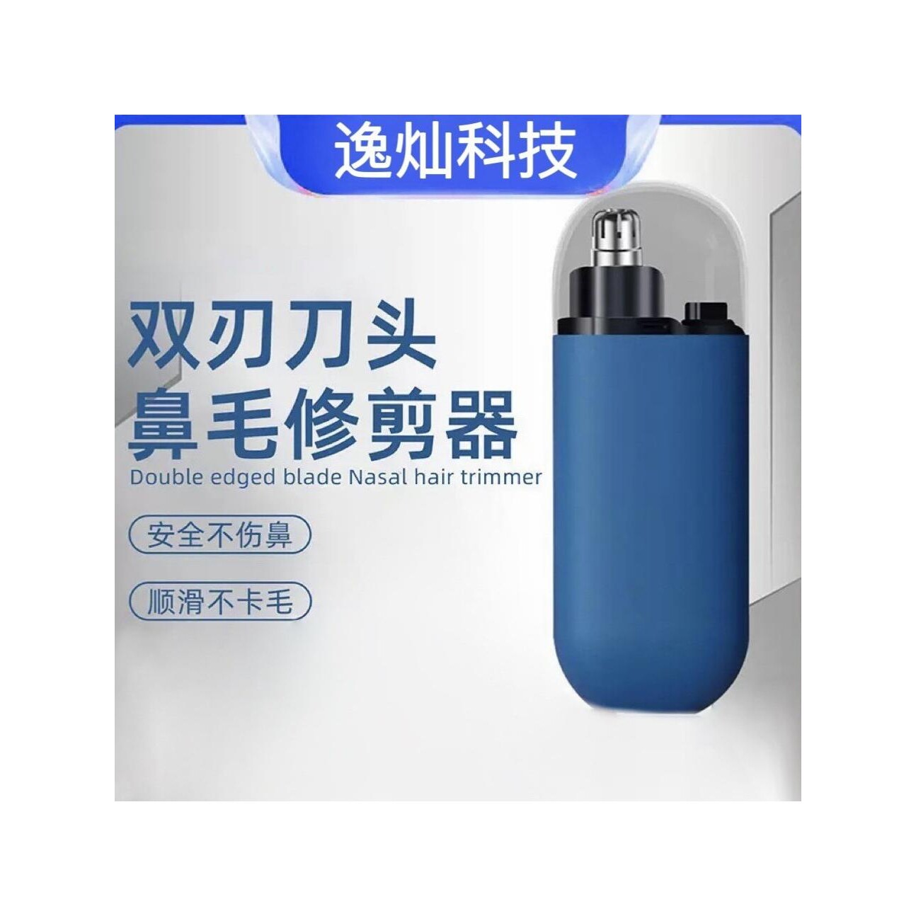 鼻毛修剪器充电款士家用电动修毛刀便携式刀头水洗圆头除鼻毛器