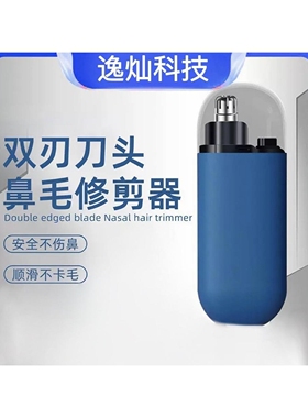 鼻毛修剪器充电款士家用电动修毛刀便携式刀头水洗圆头除鼻毛器