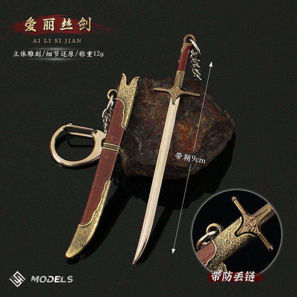 巫师3游戏周边 爱丽丝剑钢剑微缩兵器模型合金带鞘小剑钥匙扣挂件