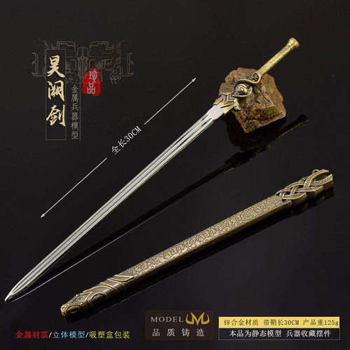 30CM少年歌行影视周边手办 萧若风昊阙剑全金属武器模型 刀剑摆件
