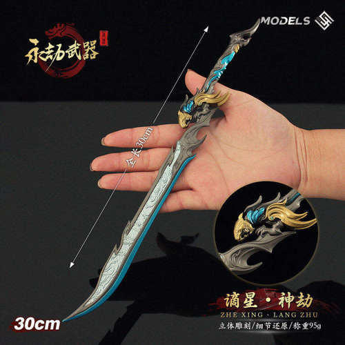 古剑游戏周边兵器 大号双刀谪星神劫金属武器模型合金摆件30cm