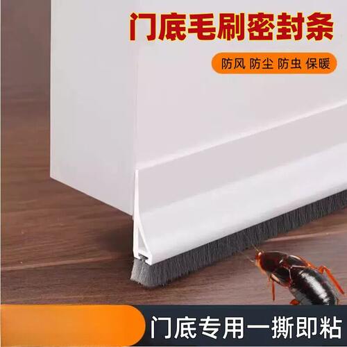 门缝密封条门底缝隙挡风自粘型毛刷卧室房门防蟑螂防尘防漏风胶条