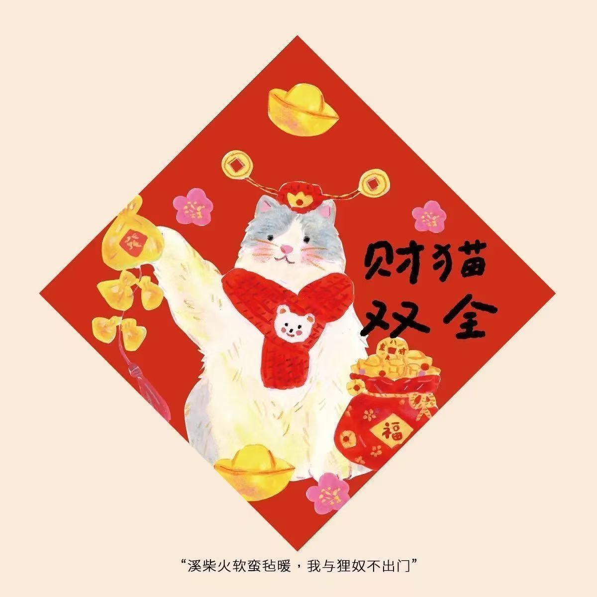 2026原创插画新年猫猫福字福贴斗方春联对联可爱屋润过年装饰