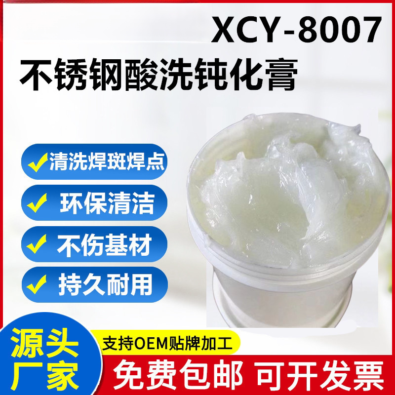 不锈钢酸洗钝化液除氧化皮焊斑焊缝不锈钢清洗剂酸洗钝化膏处理剂