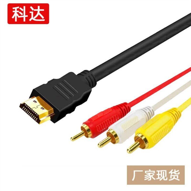 HDMI转AV线机上盒老电视DVD传输线音频线AV线连接线三莲花转换器