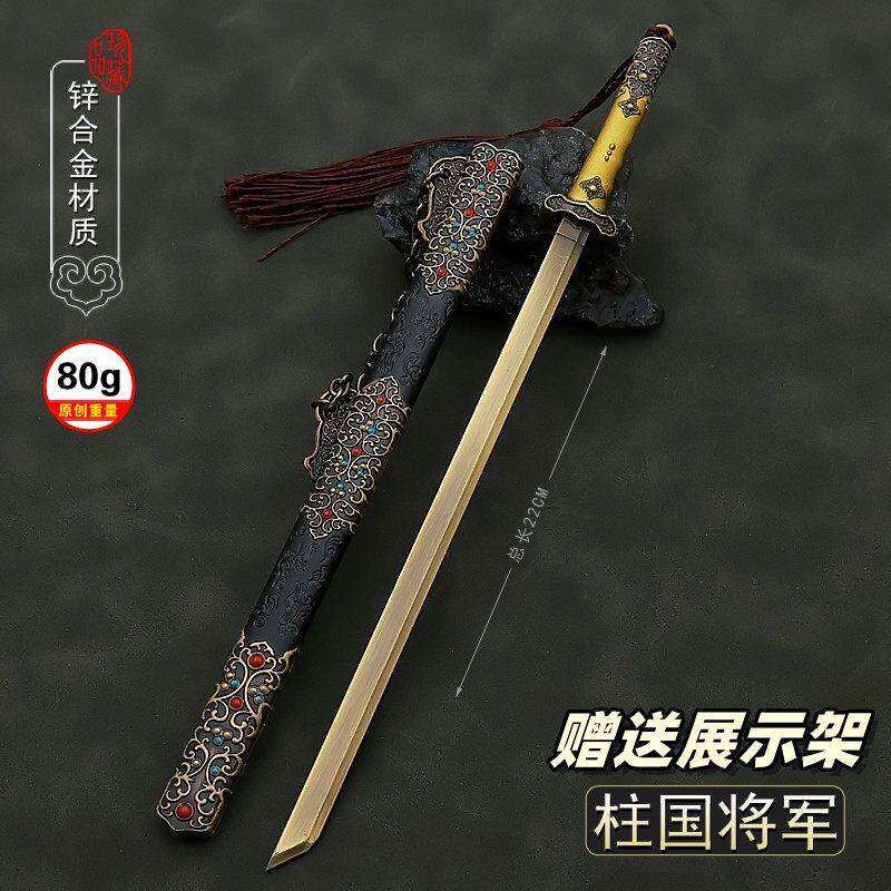 国漫周边武器模型竖的佩刀唐横刀柱国大将军金属兵器合金玩具摆件