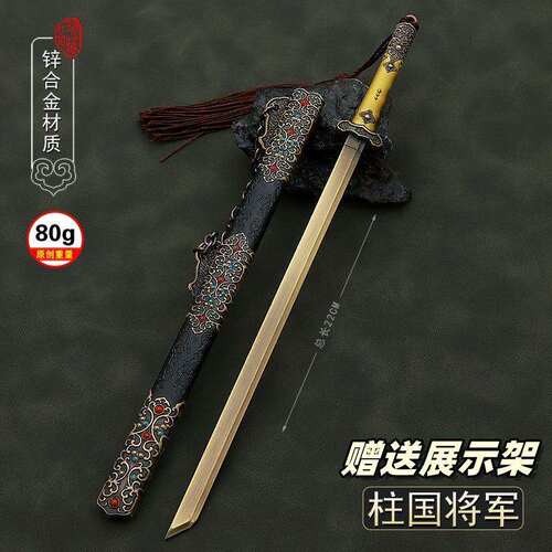 国漫周边武器模型竖的佩刀唐横刀柱国大将军金属兵器合金玩具摆件