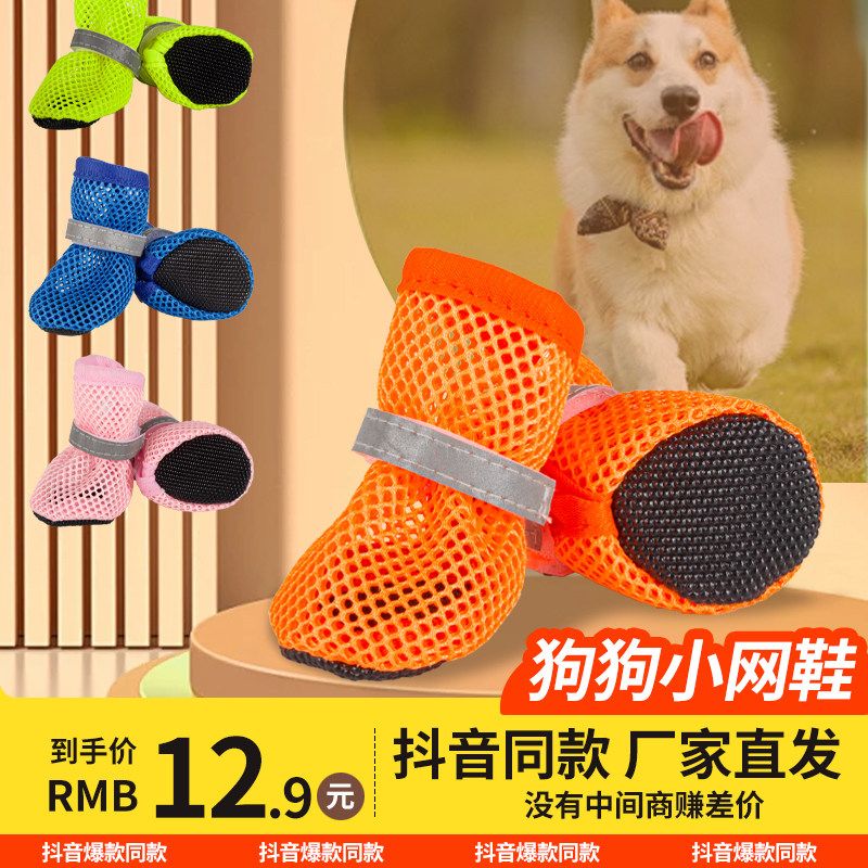 狗狗网鞋外出宠物舒适鞋泰迪博美中小型犬跑步鞋透气柔软好穿防掉