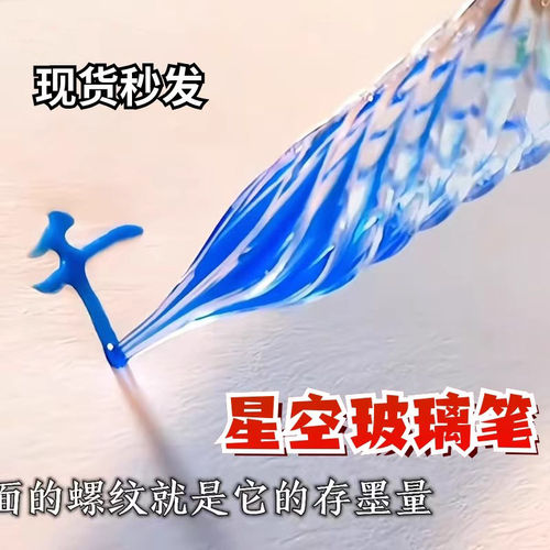 玻璃笔蘸水笔水晶星空浪漫渐变色礼盒绘画古风蘸墨水钢笔学生网红