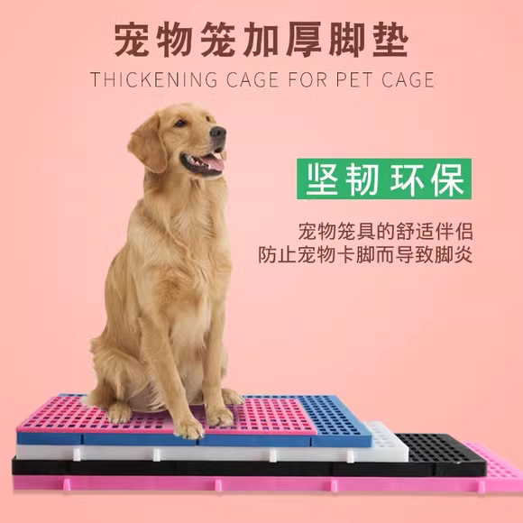 宠物狗笼通用塑料垫板笼子底网脚垫网格垫猫笼隔断防潮垫子防卡脚