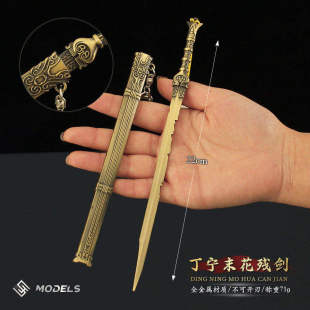 剑王朝兵器周边 丁宁末花残剑金属武器模型合金摆件玩具22CM