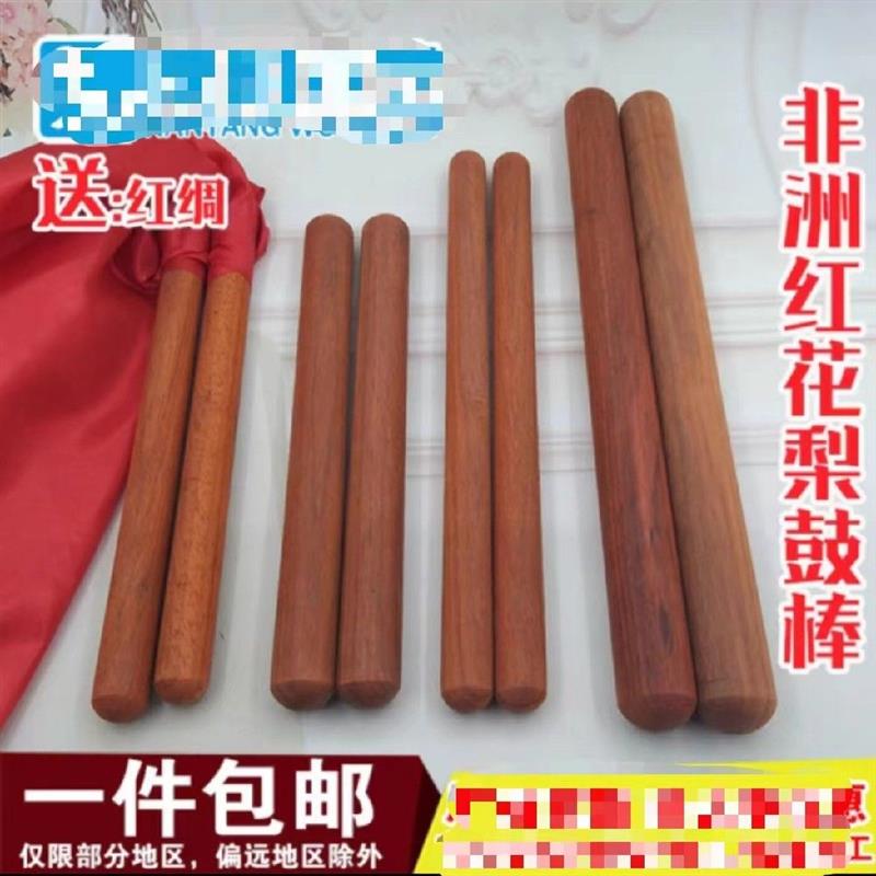 红花梨实木鼓棒大鼓棒腰鼓棒鼓槌鼓锤民族鼓棒中国鼓棒棍圆头棍