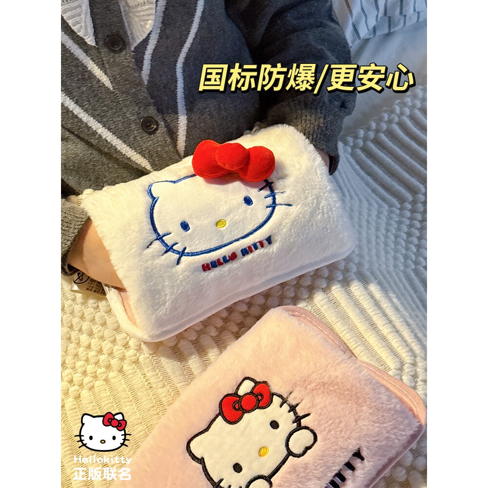 HelloKitty热水袋暖水袋暖宝宝充电款被窝专用暖手宝暖手袋电暖宝