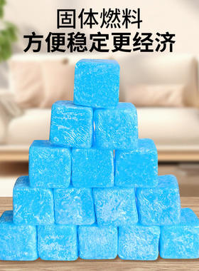 独立包装固体酒精块耐烧无烟助燃固态引火蜡块小火锅酒精炉点火块