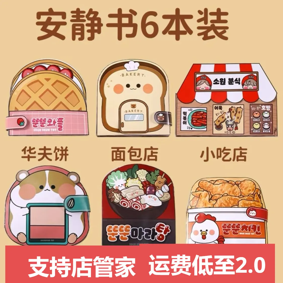 创意机关小佛书材料包DIY解压免裁剪安静书迷你立体儿童豆豆本
