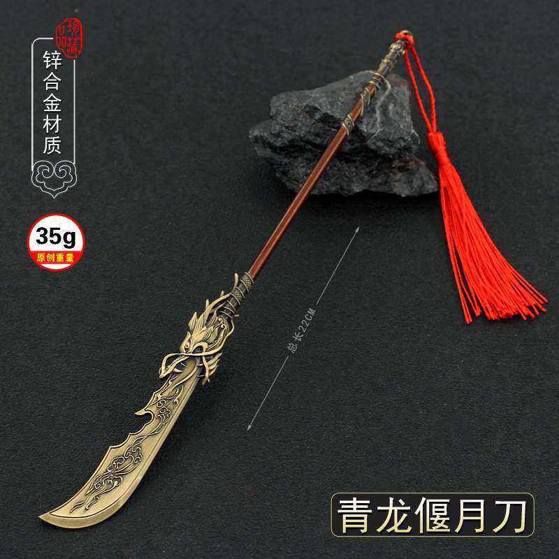 卧龙苍天陨落游戏冷兵器 关羽青龙偃月刀颜良文丑迷你小玩具摆件
