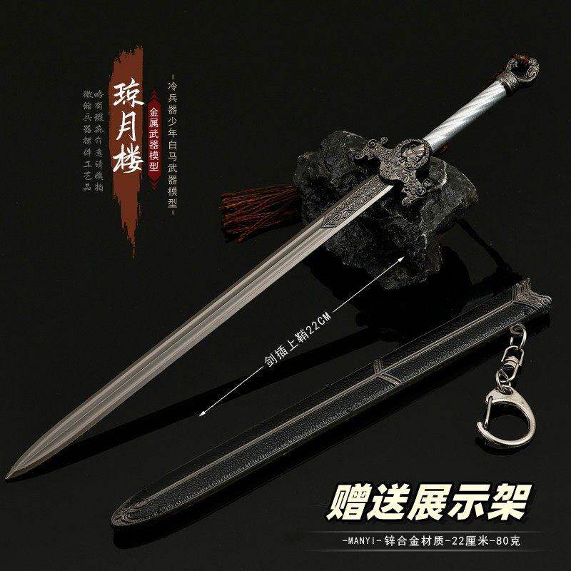 影视周边小兵器叶鼎之琼楼月带鞘剑金属武器模型合金摆件玩具22cm