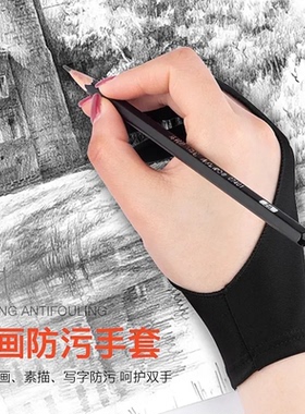 ipad绘画手套防误触手绘画画数位板绘图触屏美术素描防脏防汗二指