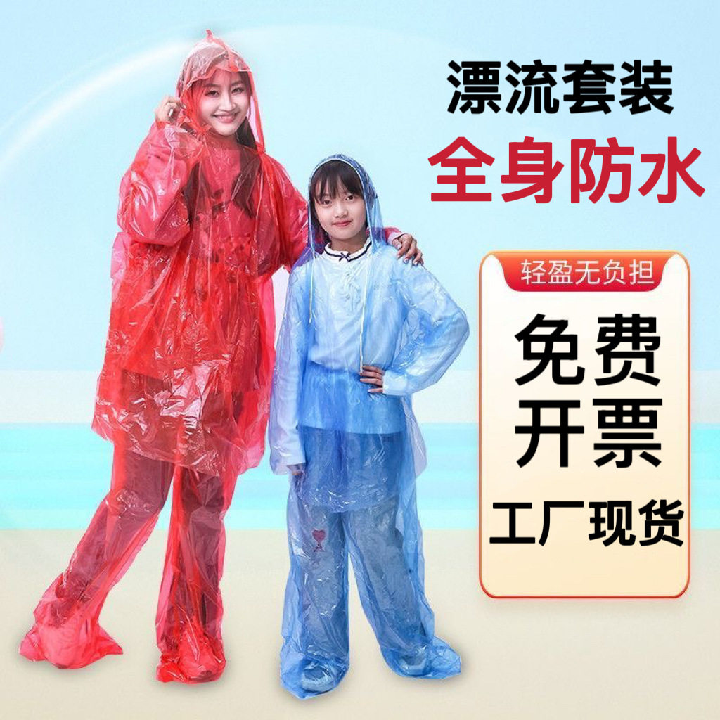 一次性雨衣分体套装漂流激流勇进长款全身一体式成人儿童雨披雨裤