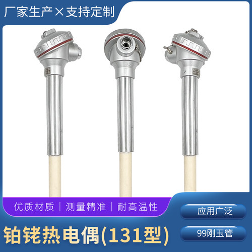 铂铑热电偶/S型耐高温热电偶/WRP-130型wrp-131/0-1600度刚玉管
