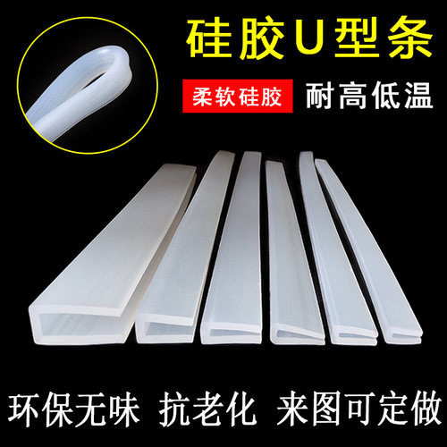 硅胶U型透明条耐高温封边防护胶条机械钣金边缘防护硅胶u形密封条