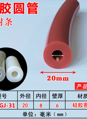 20*8硅胶圆管空心O型圆柱耐高温密封条插入式O型密封圈圆柱硅胶套